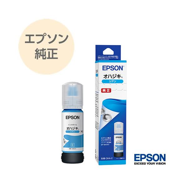 EPSON エプソン 純正 インクボトル OHA-C オハジキ シアン
