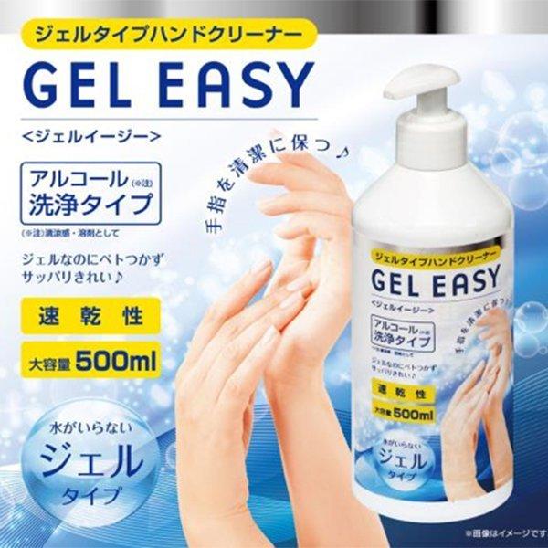 ジェルイージー 消毒用品 アルコール洗浄タイプ 500ml 1本 ポンプ式