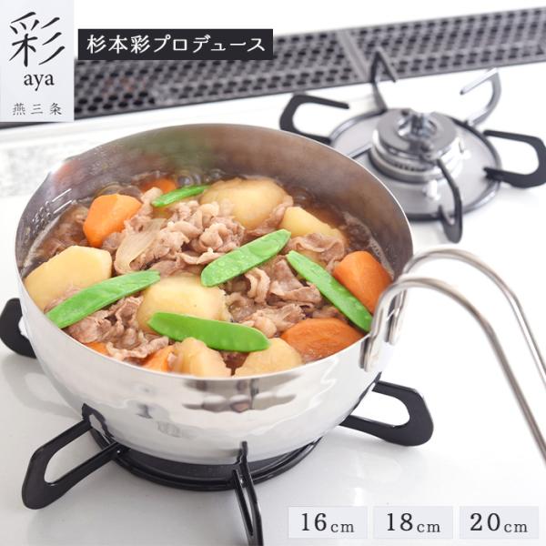 新潟県燕三条地区の職人が丁寧に仕上げた本格ステンレスマルチポットタイプの雪平鍋。ステンレス製で耐久性が高く、細部の造りにもこだわり、まさにプロユースの逸品です。料理上手な杉本彩さんが、日本料理に欠かせない【雪平鍋】をプロデュース。食器洗い洗...