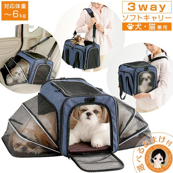 3way運べるくつろぎハウス 犬 猫 ペットキャリー 通院 災害 避難 バッグ ショルダー リュック ペット メイダイ Bnm B 3rlxghouse りかの良品 Yahoo 店 通販 Yahoo ショッピング