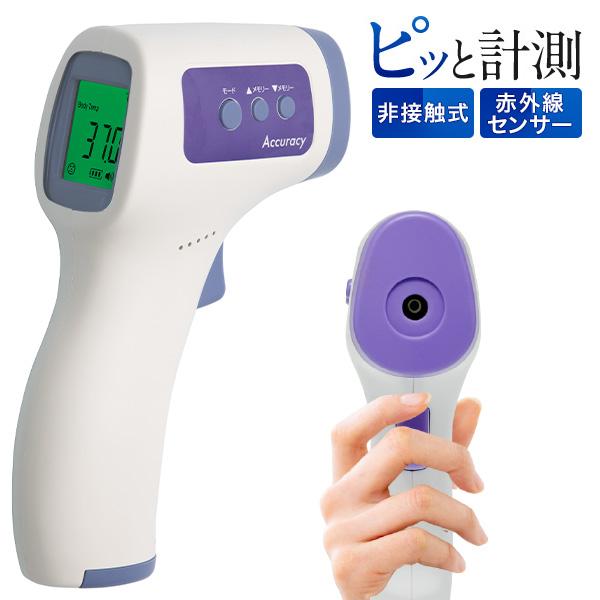 非接触電子温度計 アキュラシー Accuracy OM-MG01 赤外線センサー 非