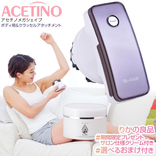 アセチノメガシェイプ Ib 24j ヤーマン 2種類のボディアタッチメント付き 選べるおまけ 後払い可 80s Bnm B Acetino Qb 3 りかの良品 Yahoo 店 通販 Yahoo ショッピング