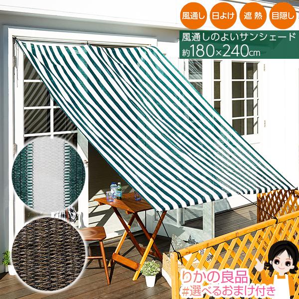 風通しのよいサンシェード240 サイズ約180×240cm アイメディア 風通しのよいサンシェード240 サイズ約180×240cm アイメディア
