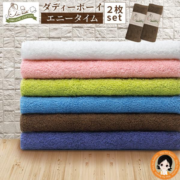 エアーかおる ダディボーイ エニータイム ２枚set 今治製 えあーかおる タオル ヘアドライ オーガニックコットン 吸水力 Bnm 60s B Akaoru D 2 りかの良品 Yahoo 店 通販 Yahoo ショッピング