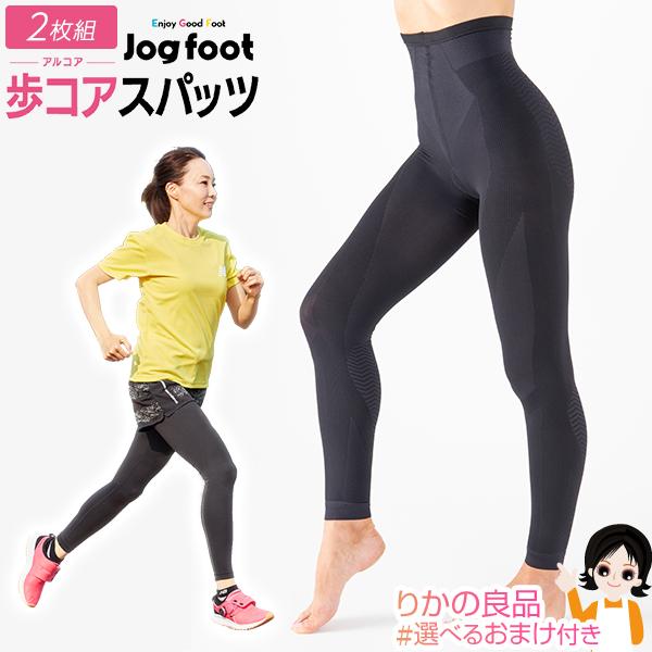 2枚セット Jogfoot 歩コアスパッツ 歩コア スパッツ アルコア 2枚セット Jogfoot 歩コアスパッツ 歩コア スパッツ アルコア
