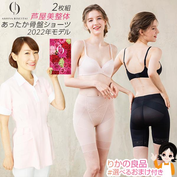 コニー 芦屋美整体 あったか骨盤ショーツ 2022年モデル 2枚組 あったか