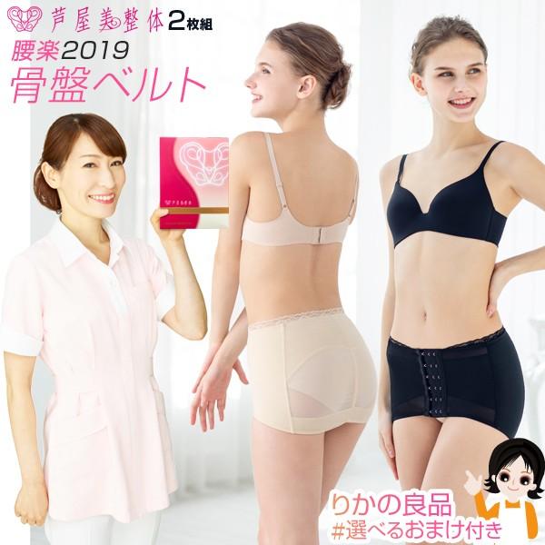 コニー 芦屋美整体 腰楽骨盤スッキリベルトプラス 2枚組み 19年新作 骨盤ベルト 産後 選べるおまけ 後払い可 Pkt2 B Ashiya K Belt2 りかの良品 Yahoo 店 通販 Yahoo ショッピング