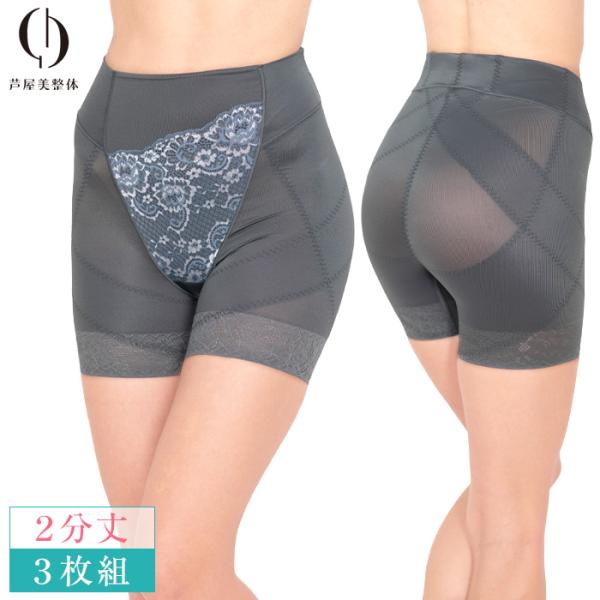 芦屋美整体 骨盤スリムショーツ イージーストレッチ 3枚組 2分丈 骨盤