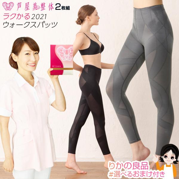 コニー 芦屋美整体 骨盤ラクかるウォークスパッツ 2枚組 21年 加圧タイツ 強力着圧 タイツ スパッツ 加圧 スパッツ 後払い可 Nkp B Asy Su Shaper2 りかの良品 Yahoo 店 通販 Yahoo ショッピング