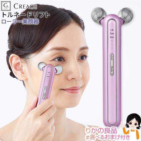 クリアージュ トルネードリフト CR-02 Creage 家庭用美顔器 EMS クリアージュ トルネードリフト CR-02 Creage 家庭用美顔器 EMS