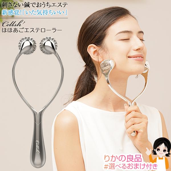 ニーズ Cellsh セルシュ ほほあごローラー 美容ローラー 美顔 ニーズ Cellsh セルシュ ほほあごローラー 美容ローラー 美顔
