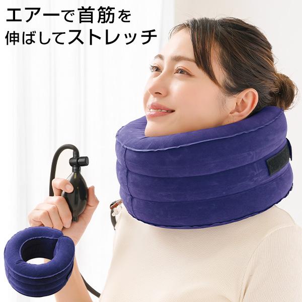 やさしいエアーの力で首筋をストレッチ首ケアから移動中の首まくらまで首に装着し、エアーポンプで膨らませながらお好みの高さに調節可能！だから空気圧で頭を心地よく支え首筋を伸ばしてストレッチ！適度に頭部を支え、首筋を伸ばしてストレッチを行います。...
