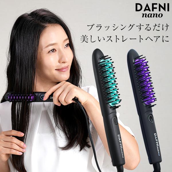 開封のみ DAFNI nano ヤーマン ブラシ型ヘアアイロン ダフニ ナノ-