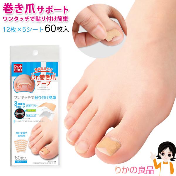 ニーズ 簡単貼るだけ Dr.巻き爪テープ 60枚入り（12枚×5シート
