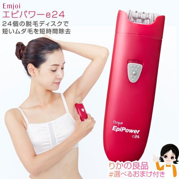 新品未使用　ヤーマンEmjoi EpiPower e24 脱毛器 赤 保証書付き ヤーマン Emjoi エピパワー e24 SH-19R エムジョイ 家庭用脱毛器