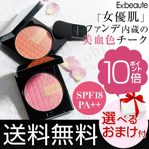 エクスボーテ エクスアーティスト スリースターズチーク ピンク オレンジ Spf18 Pa 紫外線吸収剤フリー Ert B Exb Xa3sc りかの良品 Yahoo 店 通販 Yahoo ショッピング