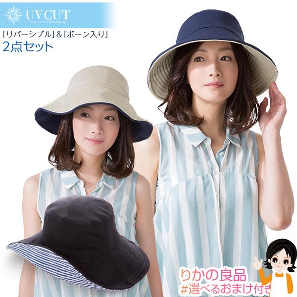 選べる2個セット ニーズ 折りたためるリバーシブルUV帽子 2個セット