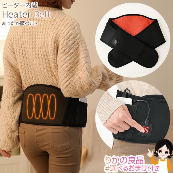 ボタンを押して30秒であったか！腰、お腹まわりポカポカ『ヒーター内蔵 あったか腰ベルト』※あたたかくなるまでに多少の時間がかかります。【商品サイズ】約D1.0×W115.0×H18.5cm※コードの長さ含まず※コードの長さ：約30.0cm※...