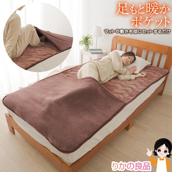 ニーズ HOTα蓄熱足ポケット付き敷きパッド 足元 ぬくぬく ぽかぽか 足