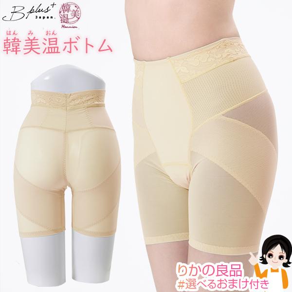 骨盤パンツ　全健　ヒップアップパワーガード ベージュMサイズ（2枚セット) B-plus 韓美温ボトム はんみおんぼとむ 単品 ショーツ ガードル 骨盤