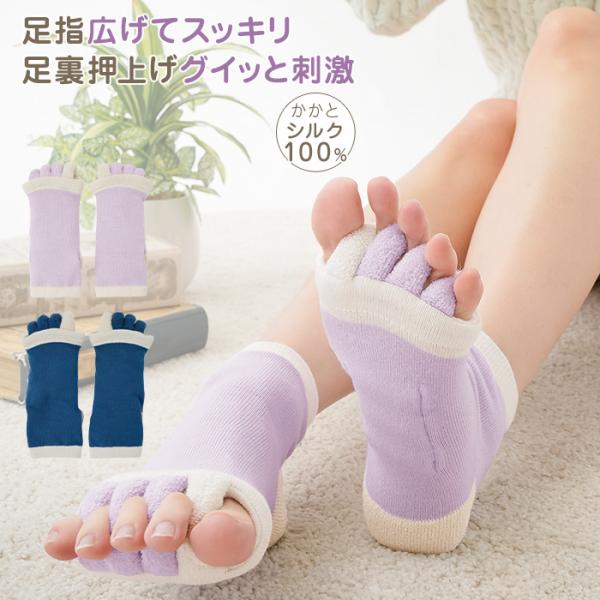 かかとシルクの足指リラソックス 足指 広げる ソックス 竹踏み 足裏アーチ 血行 かかと シルク100％ 靴下 男女兼用 RSL発送 rlm nkp sdf