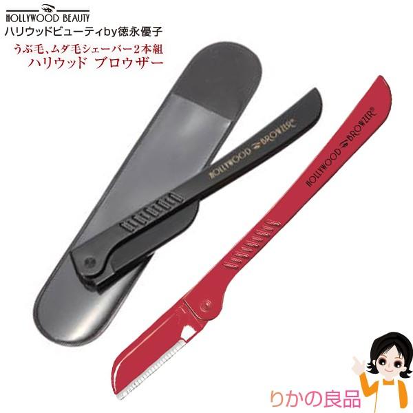 ハリウッドブロウザー 2本組 ハリウッドビューティby徳永優子 メール便 カミソリ シェーバー 刃 産毛 うぶ毛 ムダ毛 顔 頬 口元 額 眉間 後払い可 Bnm B Hollywood Bz りかの良品 Yahoo 店 通販 Yahoo ショッピング