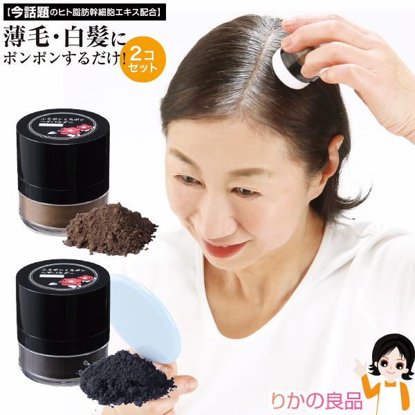 2個セット プランドゥ ふさぽんくろぽんヘアパウダー 8g 日本製 ヒト