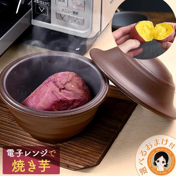 アーネスト いもまる 電子レンジ 焼き芋メーカー 焼き芋器 アーネスト いもまる 電子レンジ 焼き芋メーカー 焼き芋器