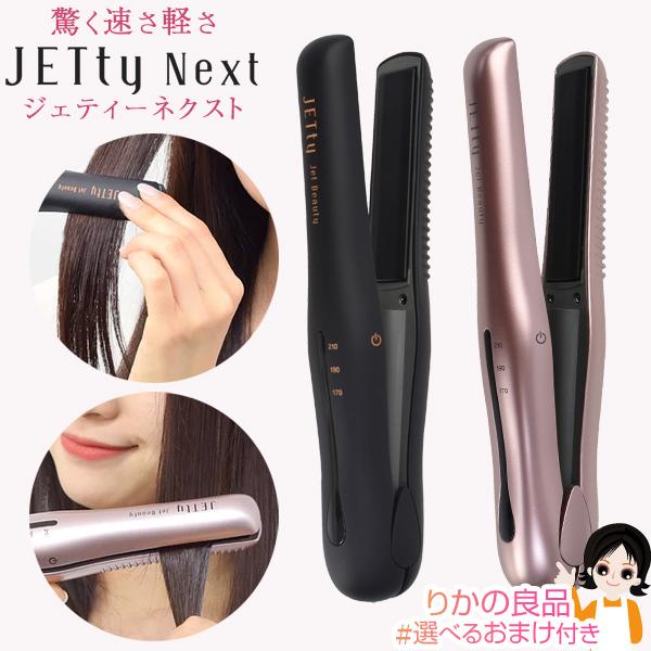 セキュネット コードレスヘアアイロン ジェティーネクスト SLJ セキュネット コードレスヘアアイロン ジェティーネクスト SLJ