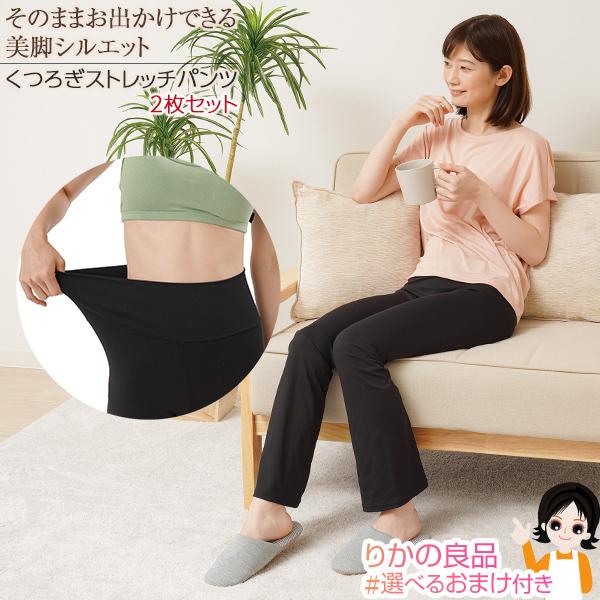 2枚セット ニーズ くつろぎストレッチパンツ メール便 ズボン 伸縮性
