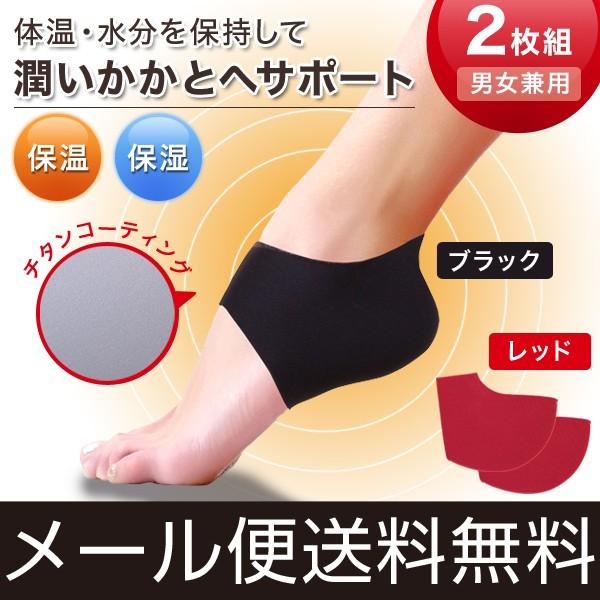 かかとつるん かかとケア 男女兼用 保湿 フットケア ソックス かかと