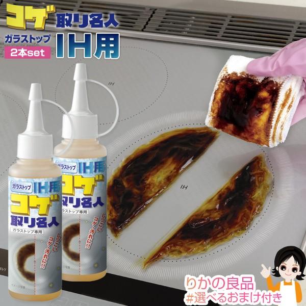 メイダイ コゲ取り名人 ガラストップ・IH用 100ml 2本セット 日本製 研磨剤不使用 洗剤 油汚れ 台所 キッチン 掃除 選べるおまけ 後払い可 60s bnm :b-koge-meijin-ih2:りかの良品 Yahoo!店 - 通販 - Yahoo!ショッピング メイダイ コゲ取り名人 ガラストップ・IH用 100ml 2本セット 日本製 研磨剤不使用 洗剤 油汚れ 台所 キッチン 掃除 選べるおまけ 後払い可 60s bnm :b-koge-meijin-ih2:りかの良品 Yahoo!店 - 通販 - Yahoo!ショッピング