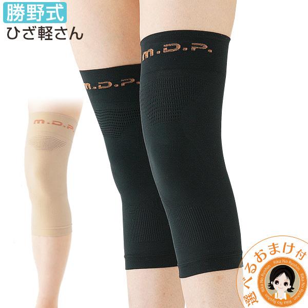【選べるおまけ＆レビューで300円クーポンプレゼント】医学博士のテーピング理論に基づいたラインを膝周りに施した膝サポーター『勝野式 ひざ軽さん』【材質】ナイロン、ポリウレタン【カラー】ブラック、ベージュ【サイズ(ひざ周り)】Ｍ：約３０〜３８...