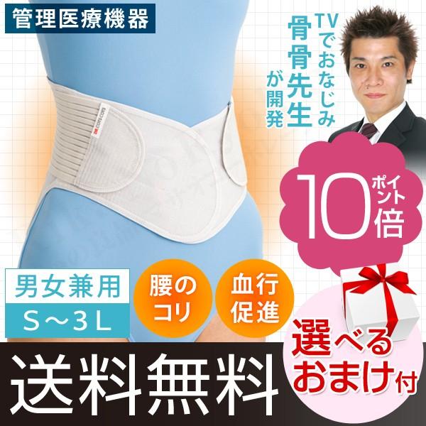 骨骨先生の新腰用サポートベルト 管理医療機器 腰サポーター 腰痛 コルセット 腰 選べるおまけ 後払い可 80s Bnm B Ktkts Kb りかの良品 Yahoo 店 通販 Yahoo ショッピング