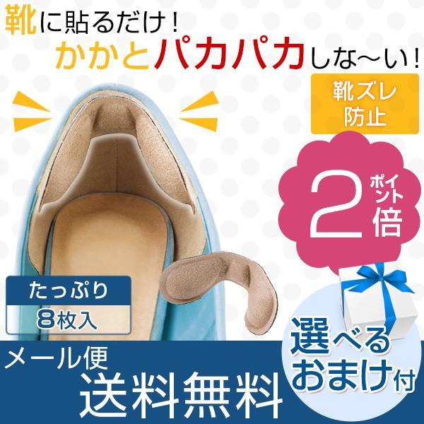 Lafoot かかとクッション ８枚入り ラフット かかとパカパカしなーい かかと衝撃クッション メイダイ 選べるおまけ 後払い可 Pkt1 Bnm B Lf Kktc りかの良品 Yahoo 店 通販 Yahoo ショッピング