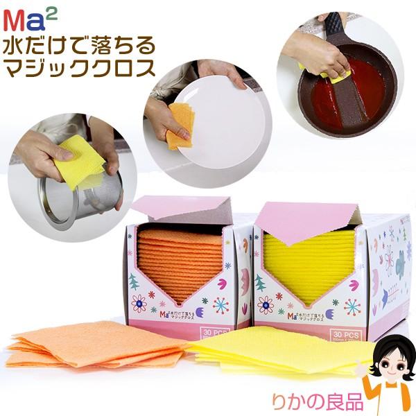 Ma2 メイツー 水だけで落ちるマジッククロス 水だけ簡単 ままクロス 水拭きクロス ママクロス 食器 台所 キッチン 掃除 60s Bnm B Magic Cloth りかの良品 Yahoo 店 通販 Yahoo ショッピング