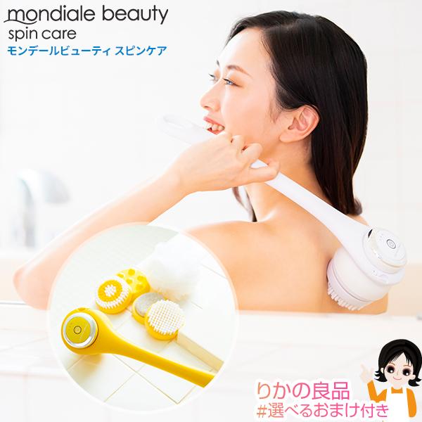 モンデールビューティ スピンケア 株式会社ヴァルテックス 電動 回転