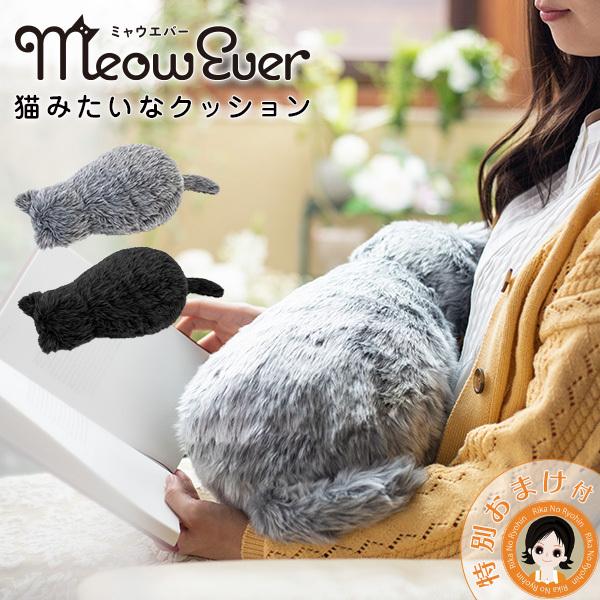 ミャウエバー MeowEver 正規販売店 猫 ぬいぐるみ フェリシモ 猫部 クッション ねこ グッズ 100s bnm :b-meowever:りかの良品 Yahoo!店 - 通販 - Yahoo!ショッピング ミャウエバー MeowEver 正規販売店 猫 ぬいぐるみ フェリシモ 猫部 クッション ねこ グッズ 100s bnm :b-meowever:りかの良品 Yahoo!店 - 通販 - Yahoo!ショッピング