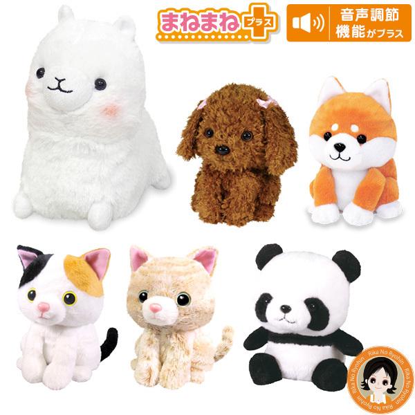 まねまねプラスシリーズ まねまね 豆シバ トイプードル にゃんこミケ にゃんこ茶トラ アルパカ パンダ しゃべる ぬいぐるみ まねまね 後払い可 60s Bnm B Mnmnp2 りかの良品 Yahoo 店 通販 Yahoo ショッピング