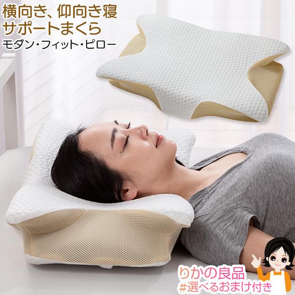 モダン・フィット・ピロー 運動科学学士 モダンフィットピロー 枕