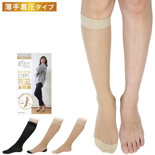砂山靴下 まるでストッキングを履いたようなくつした 引きしめてすっきり自然な素肌感 薄手着圧タイプ 単品 ストッキングソックス ハイソックス nkp yui