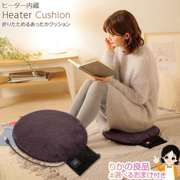 ヒーター内蔵！コンパクトで持ち運べるからどこでもあったか『ヒーター内蔵 折りたためるあったかクッション』 【商品サイズ】(約)直径37.0×H2.0cm ※ポケット、コード含まず ポケット（約）縦9×横15cm【商品重量】(約)187g【材...