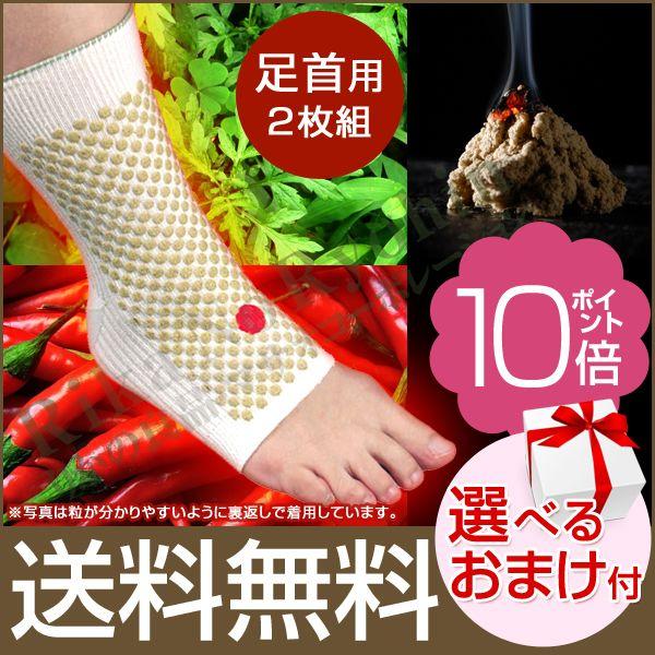 入荷now 安全 温恵もぐさサポーター おんけい 神戸生絲 メール便 2枚組 足首用 サポーター