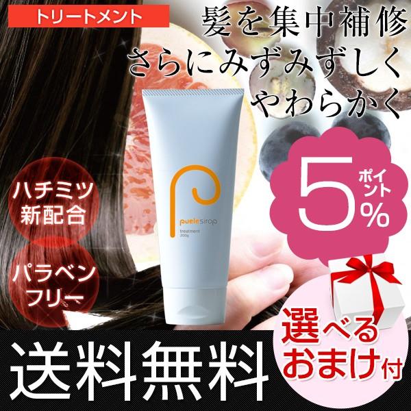 新作 ピュエル シロップ トリートメント 0g チューブタイプ Puele ノンパラベン ダメージケア 縮毛矯正 クセ毛 くせ毛 ヘアケア 後払い可 60s Ert B P Sirop T りかの良品 Yahoo 店 通販 Yahoo ショッピング