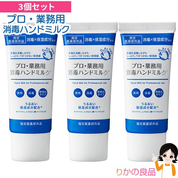3個セット ヤーマン プロ・業務用 消毒ハンドミルク 30mL 指定医薬部外品 薬用消毒ハンドC CN 3個セット メール便 平野レミさんおすすめ ハンドクリーム nkp bnm