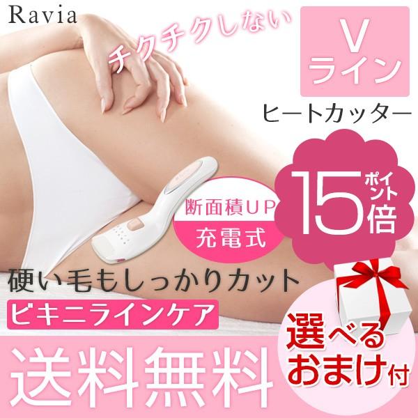 ラヴィア V-ライントリマー フローラ ビキニライン専用ヒートカッター 充電式 アンダーヘアー 選べるおまけ 後払い可 60s ert :b-ravia-vlinetf:りかの良品 Yahoo!店 - 通販 - Yahoo!ショッピング ラヴィア V-ライントリマー フローラ ビキニライン専用ヒートカッター 充電式 アンダーヘアー 選べるおまけ 後払い可 60s ert :b-ravia-vlinetf:りかの良品 Yahoo!店 - 通販 - Yahoo!ショッピング