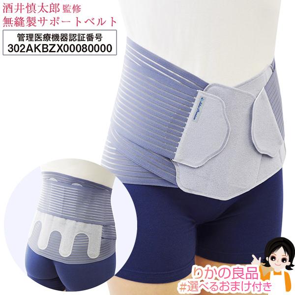 ヴァルテックス 酒井慎太郎監修 無縫製サポートベルト 管理医療