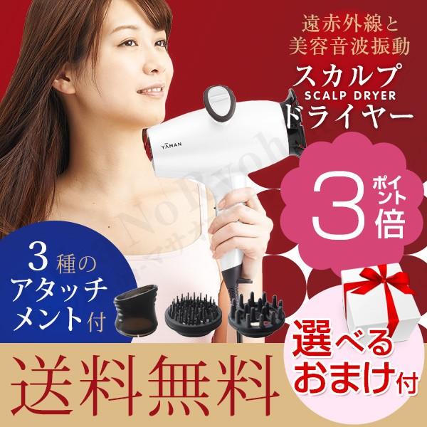 ヤーマン スカルプドライヤー プロ パールホワイト HC-9W レヘアボーテ