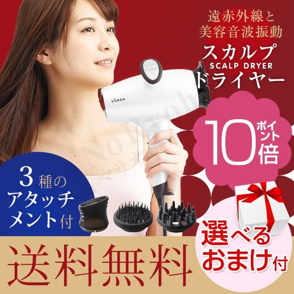 ヤーマン スカルプドライヤー プロ パールホワイト HC-9W