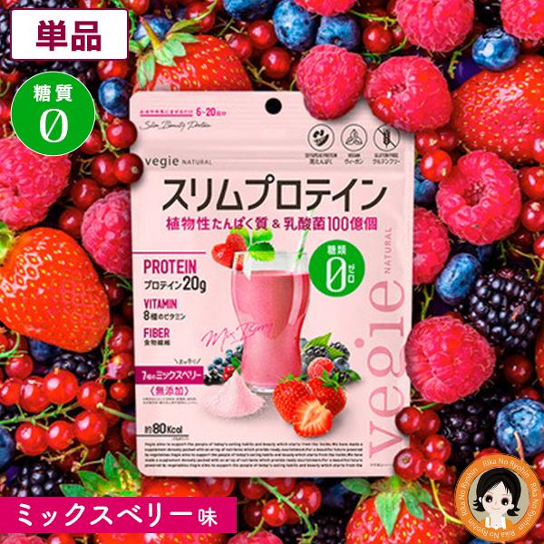 ミックスベリー ベジエ ナチュラル スリムプロテイン 150g 単品 ピー